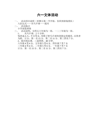 六一文体活动