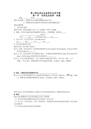 化学反应速率学案