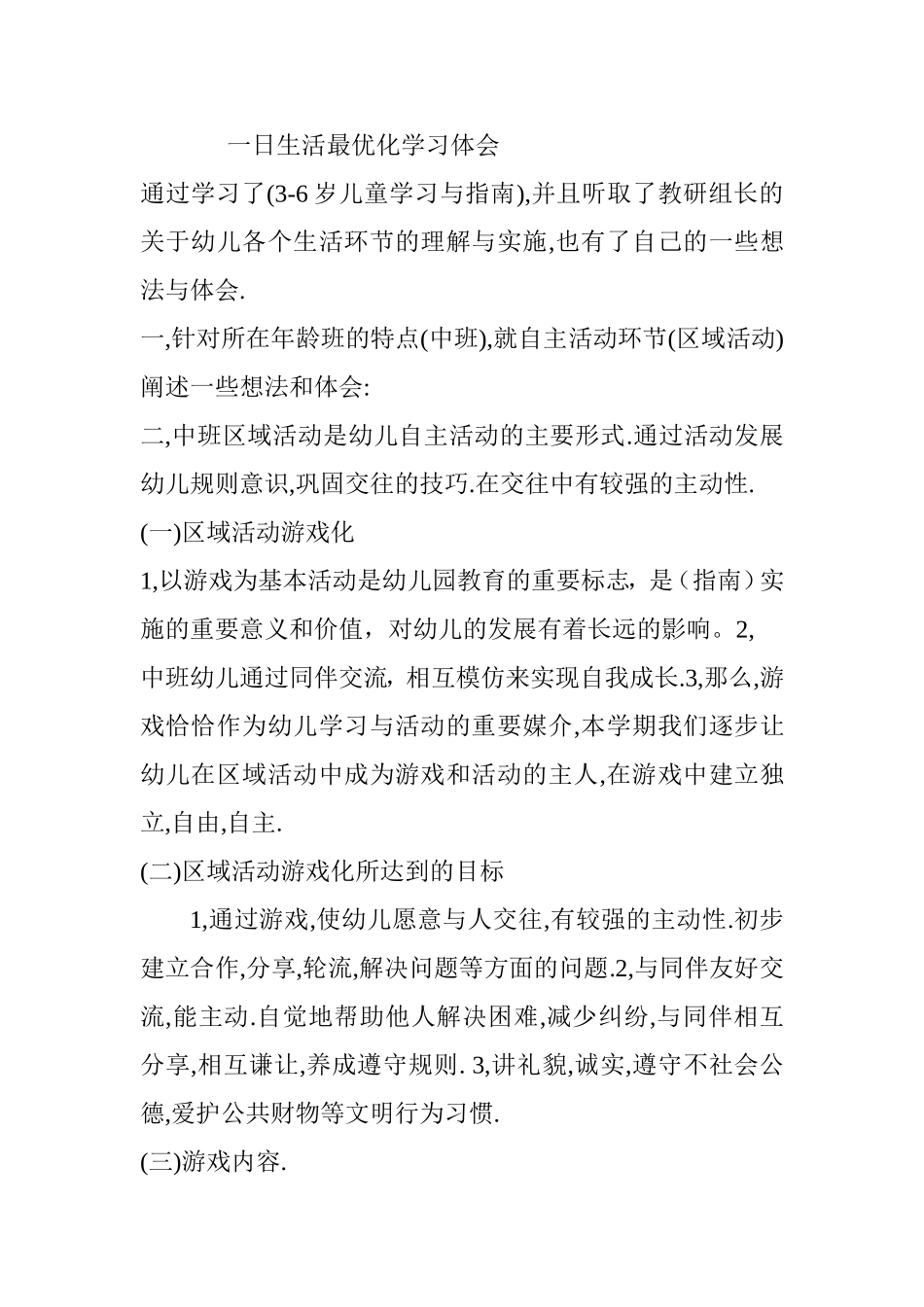 一日生活最优化学习体会-王晓婕_第1页