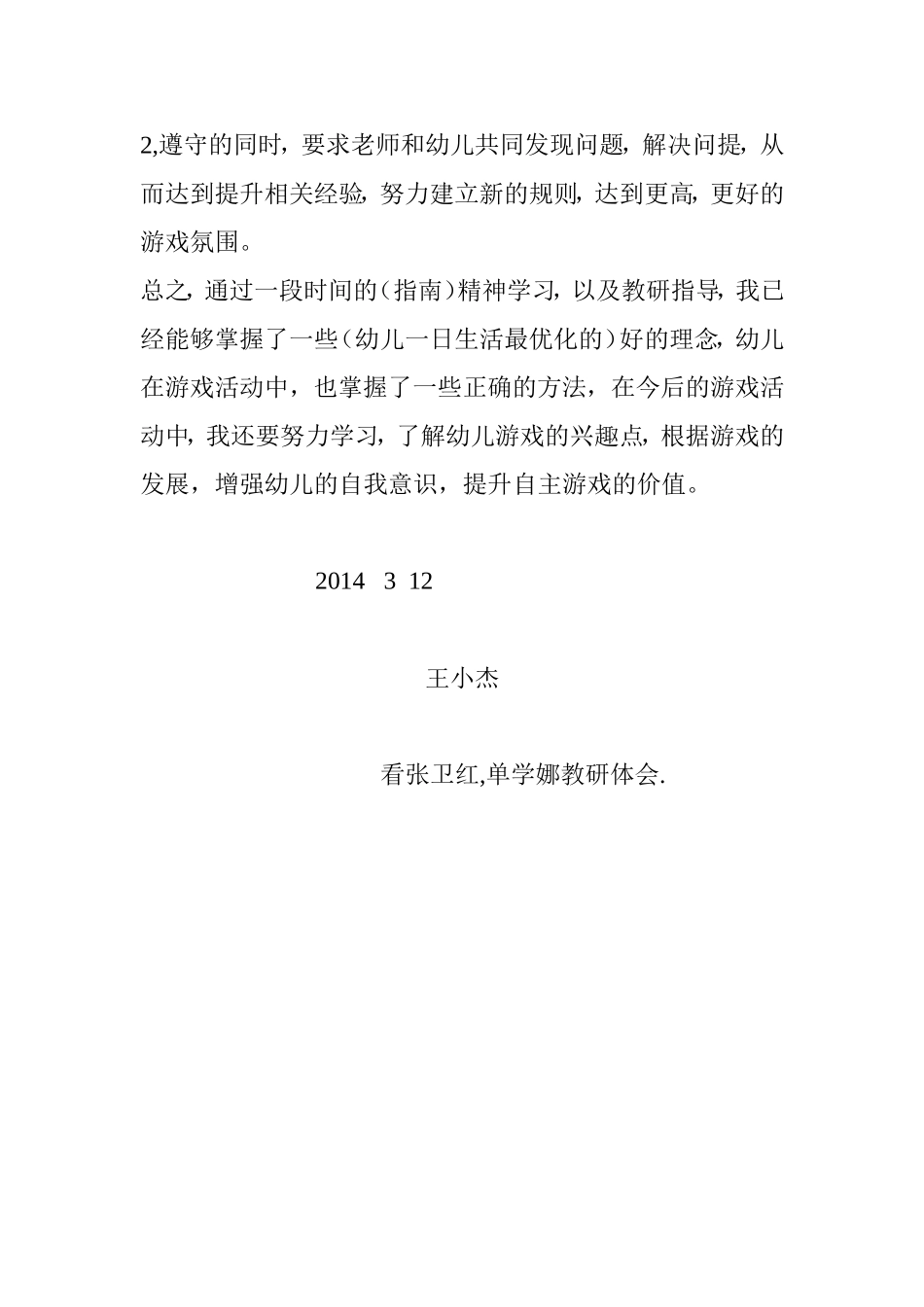 一日生活最优化学习体会-王晓婕_第3页