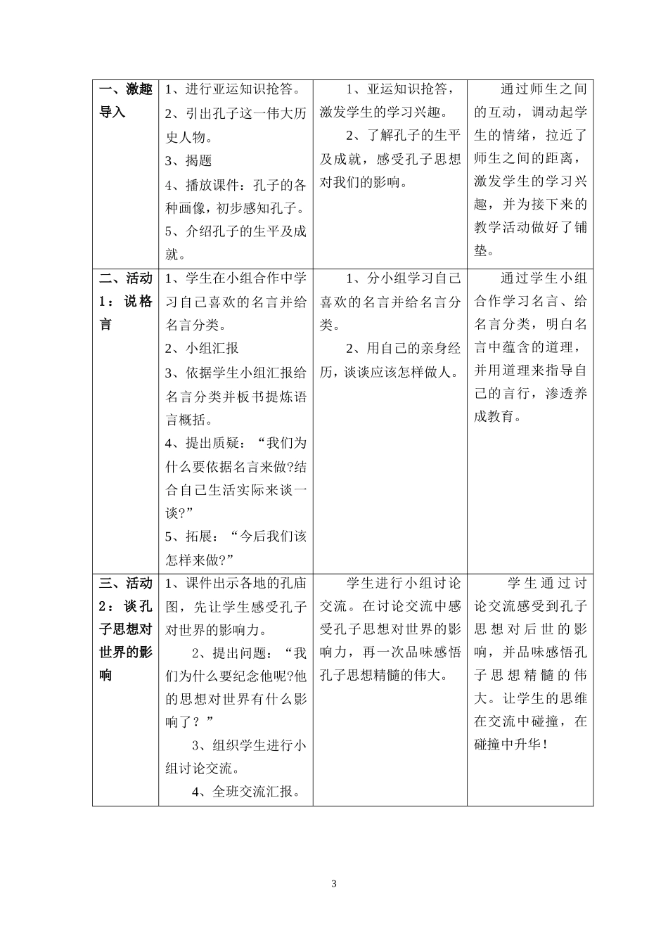 《思想家孔子》教学设计_第3页