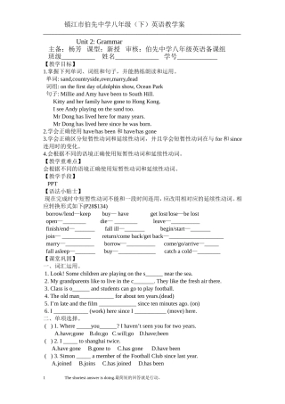 8bunit2教学案grammar