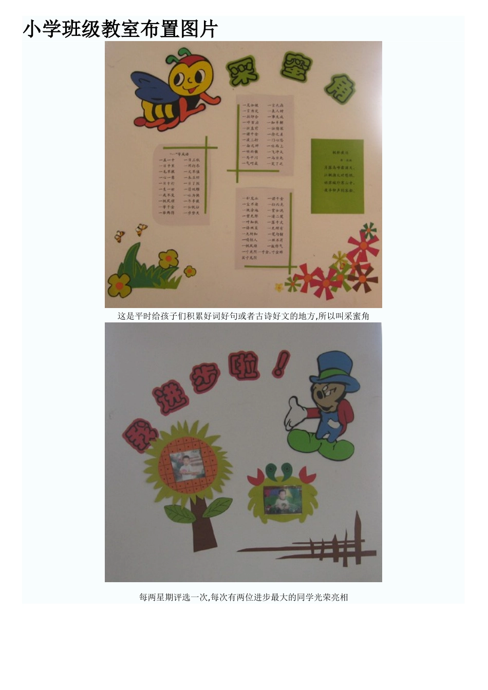 小学班级教室布置图片_第1页