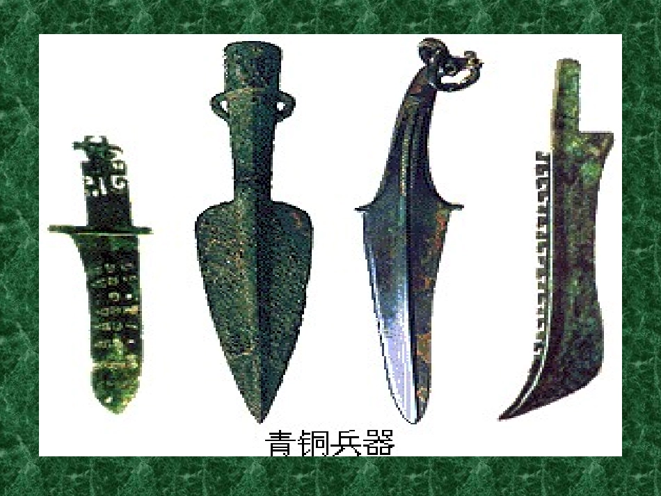 初一历史七年级上册第五课课件_第2页