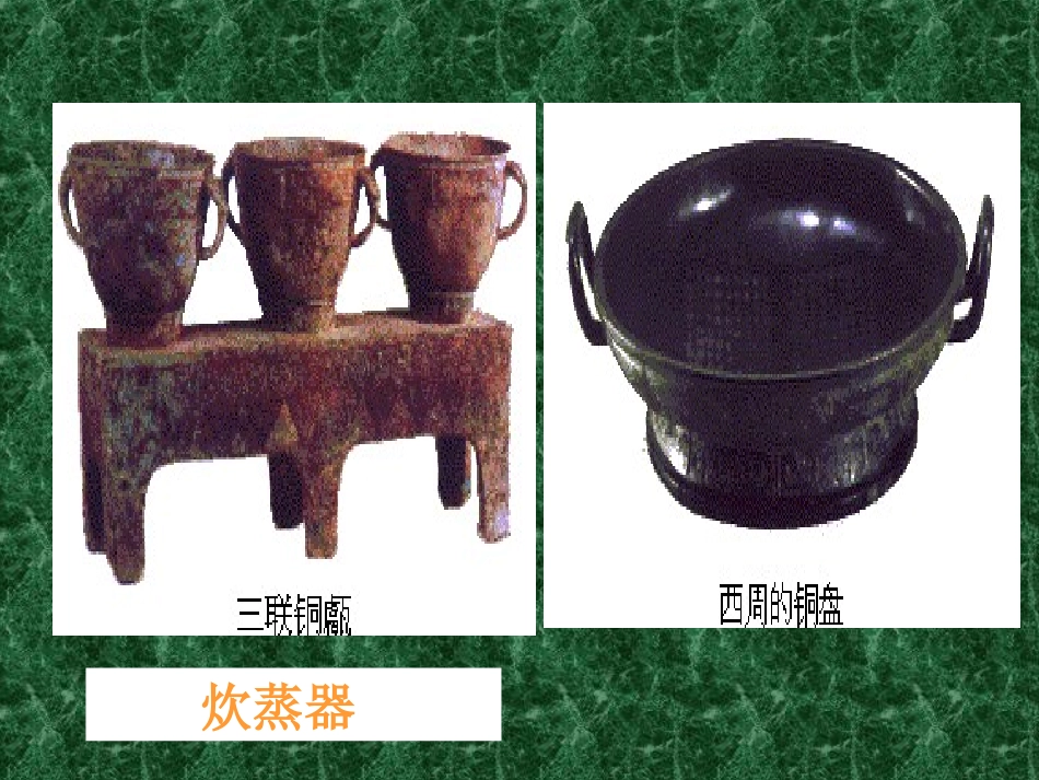 初一历史七年级上册第五课课件_第3页