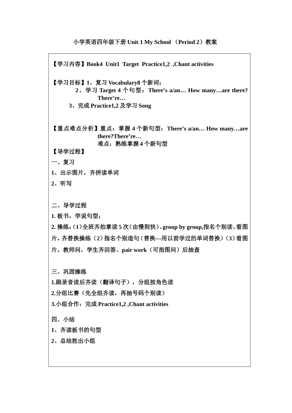 小学英语四年级下册Unit1MySchool_第1页