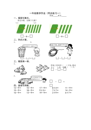 一年级数学上册同步练习1