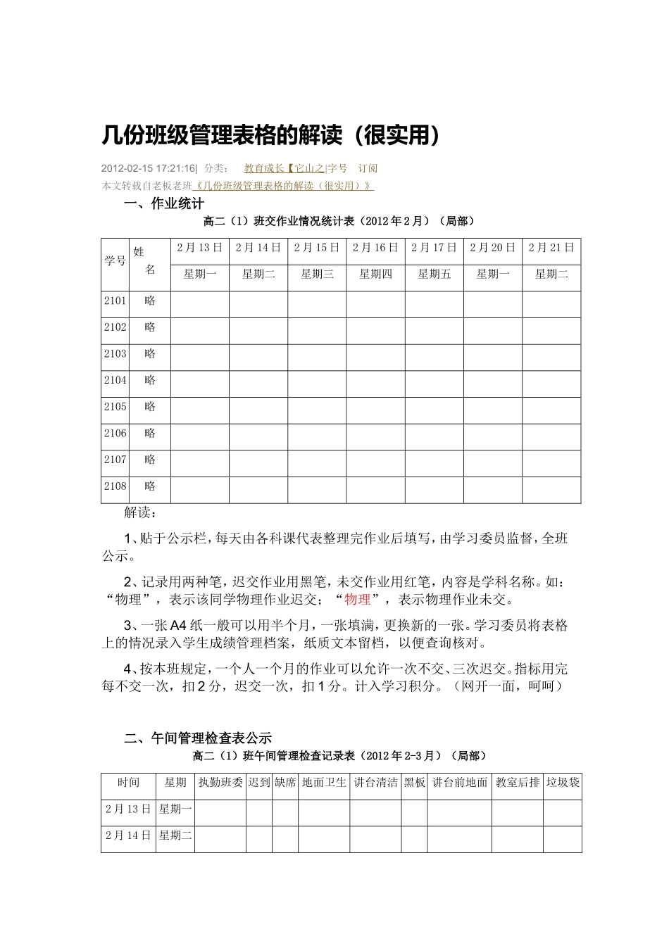 几份班级管理表格的解读_第1页
