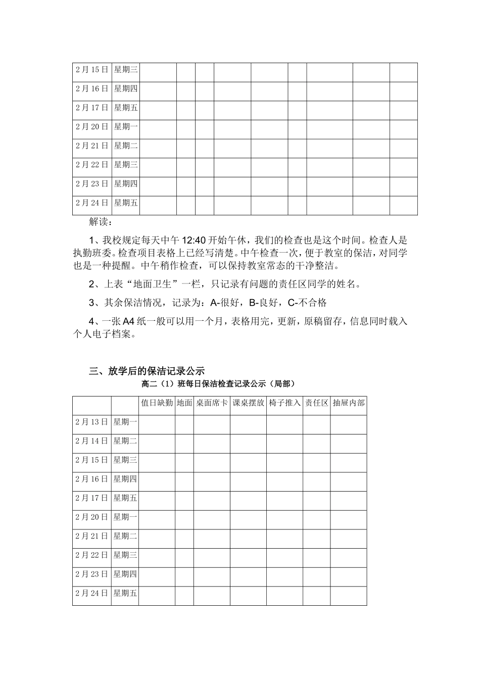 几份班级管理表格的解读_第2页