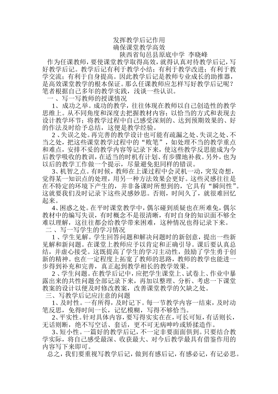发挥教学后记作用_第1页