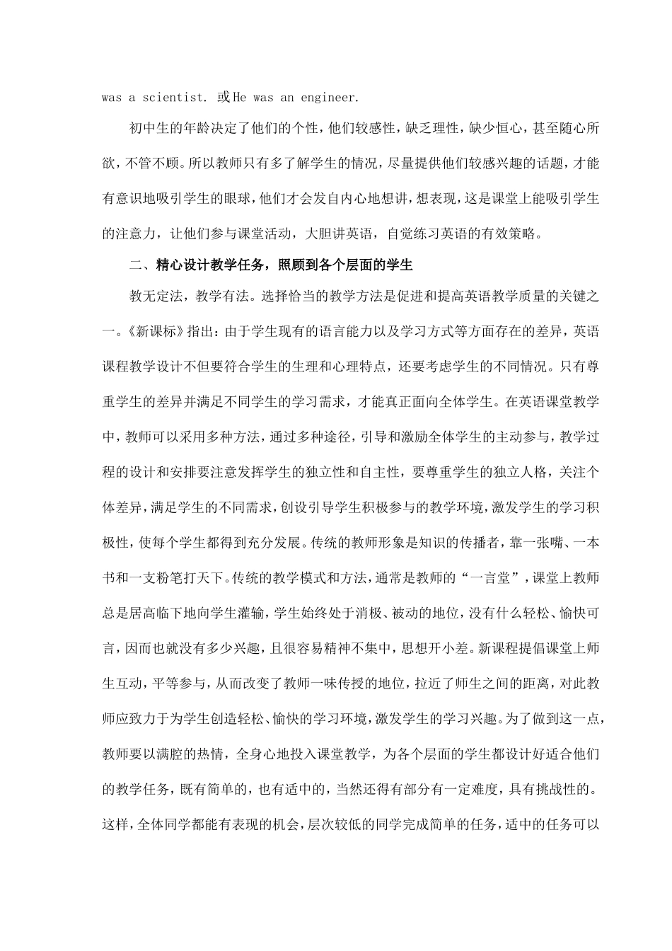 提高初中英语课堂教学有效性的思考与探索_第3页
