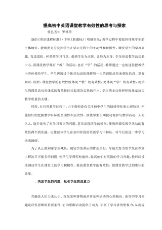 提高初中英语课堂教学有效性的思考与探索