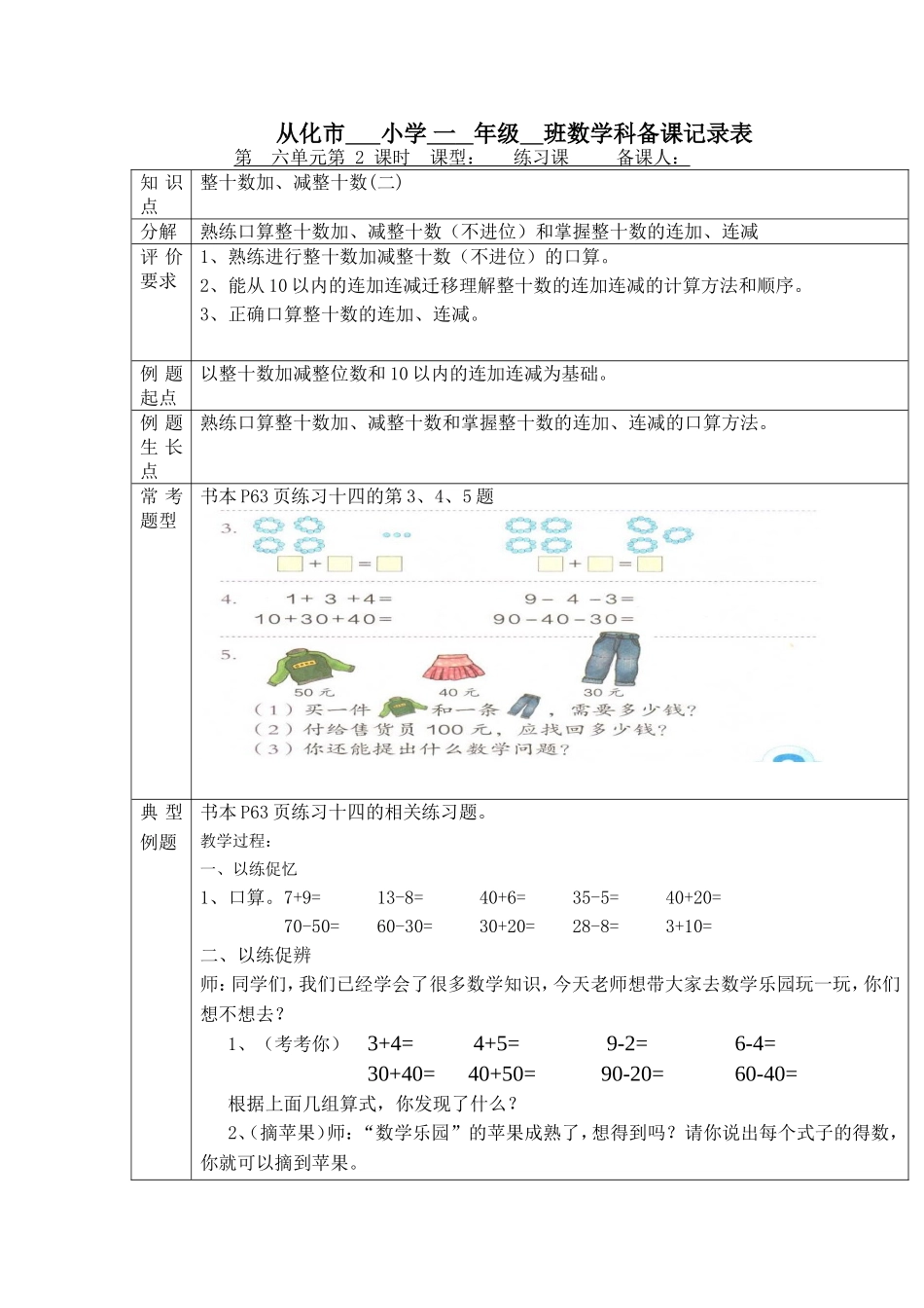 整十数加减整十数练习课（修改）_第1页