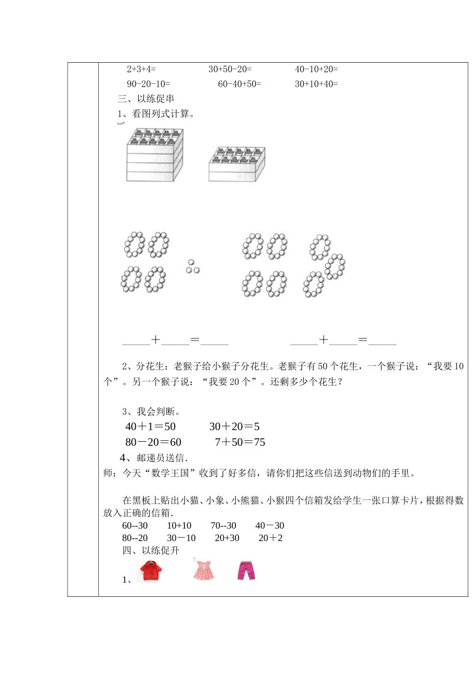 整十数加减整十数练习课（修改）_第2页