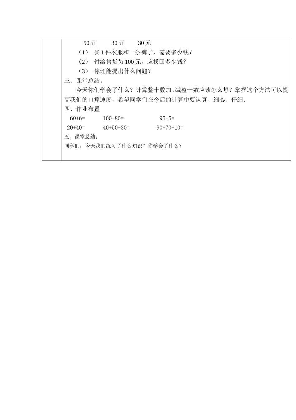 整十数加减整十数练习课（修改）_第3页