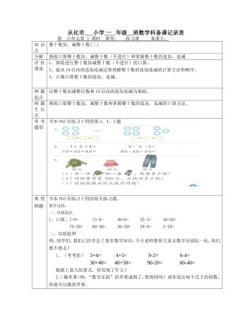 整十数加减整十数练习课（修改）