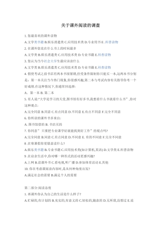 关于课外阅读的调查问卷