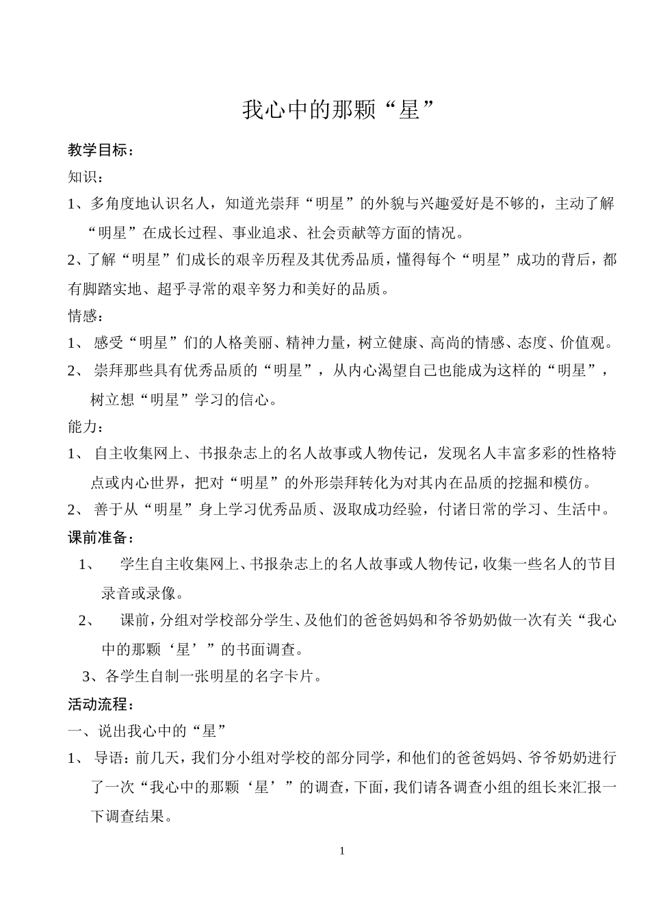 我心中的那颗教案_第1页