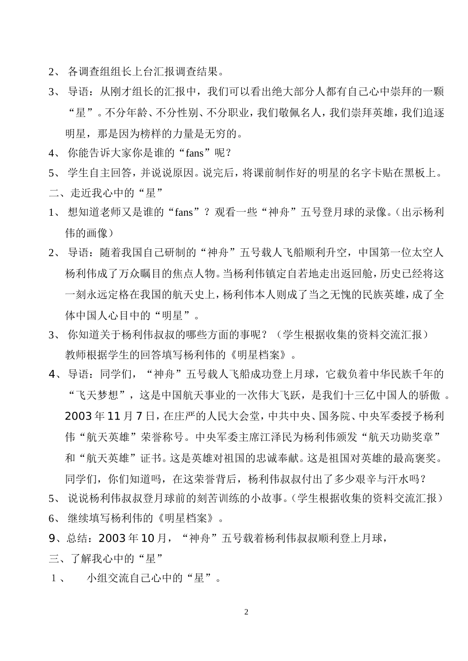 我心中的那颗教案_第2页