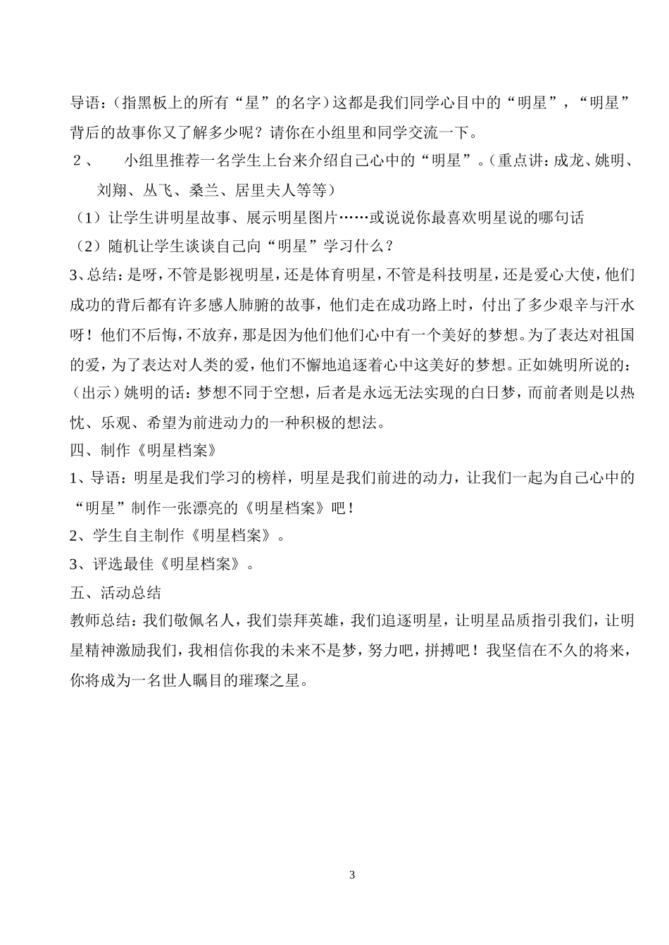 我心中的那颗教案_第3页