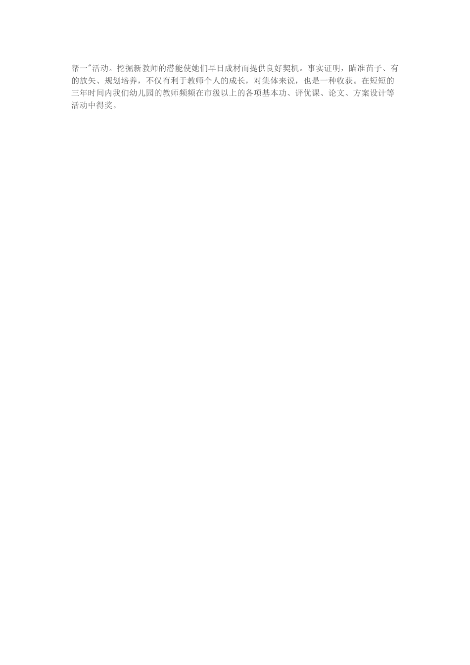 浅谈幼儿园管理的有效性_第2页