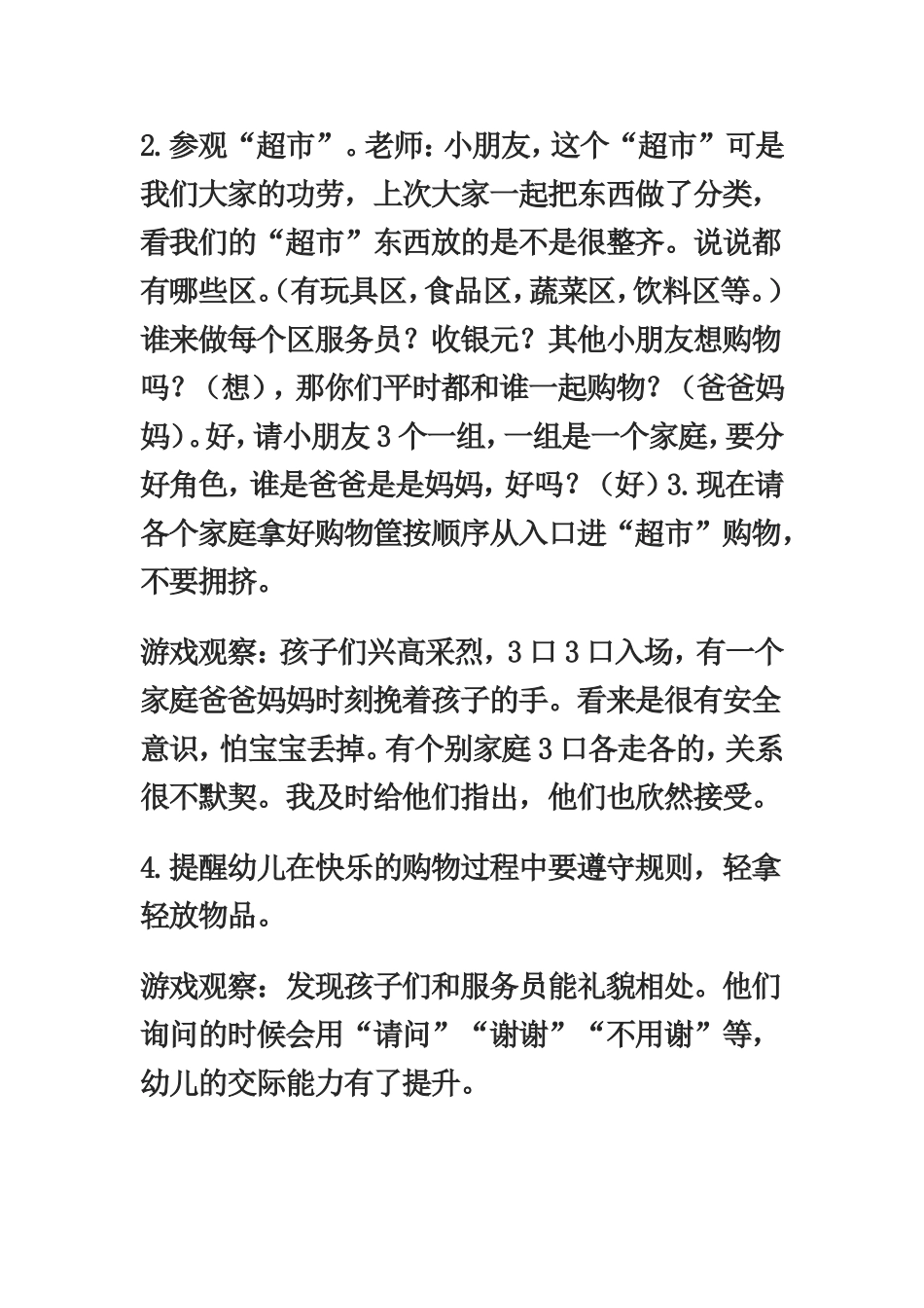 大班角色游戏设计 (2)_第2页