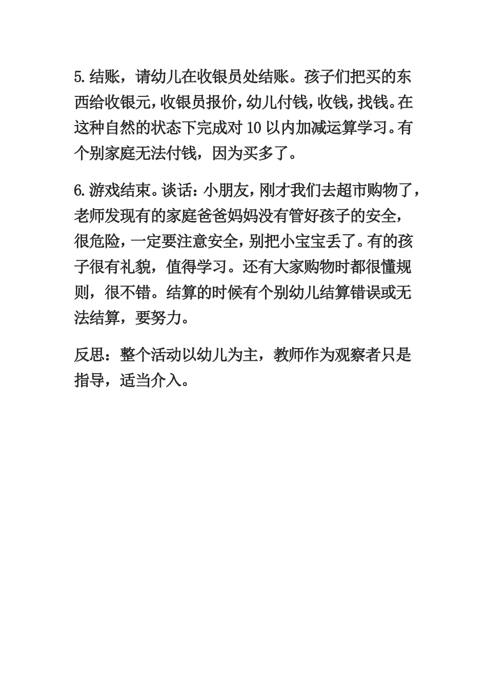 大班角色游戏设计 (2)_第3页