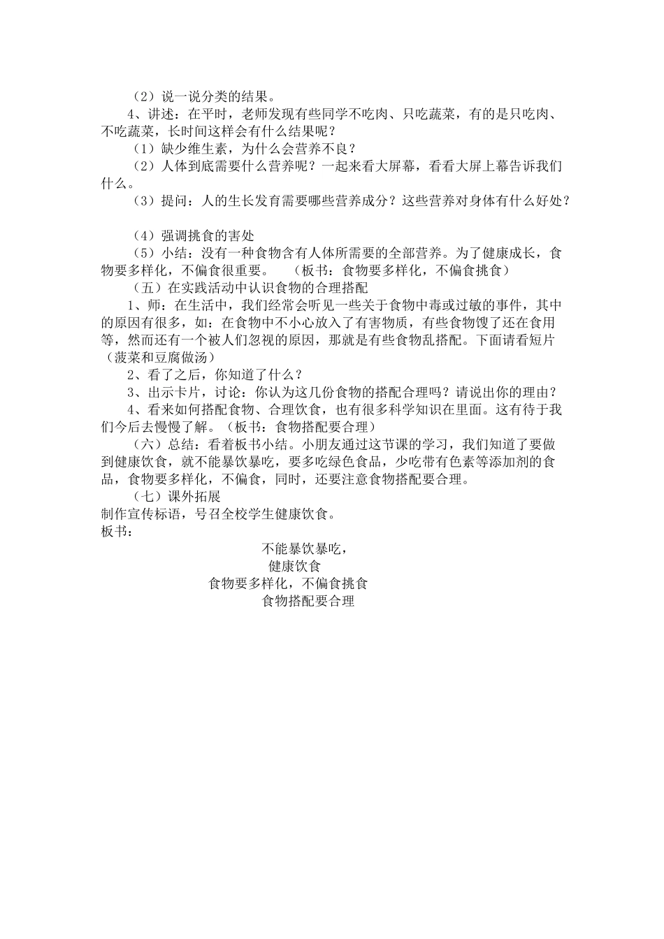 小学生食品安全教育_第2页