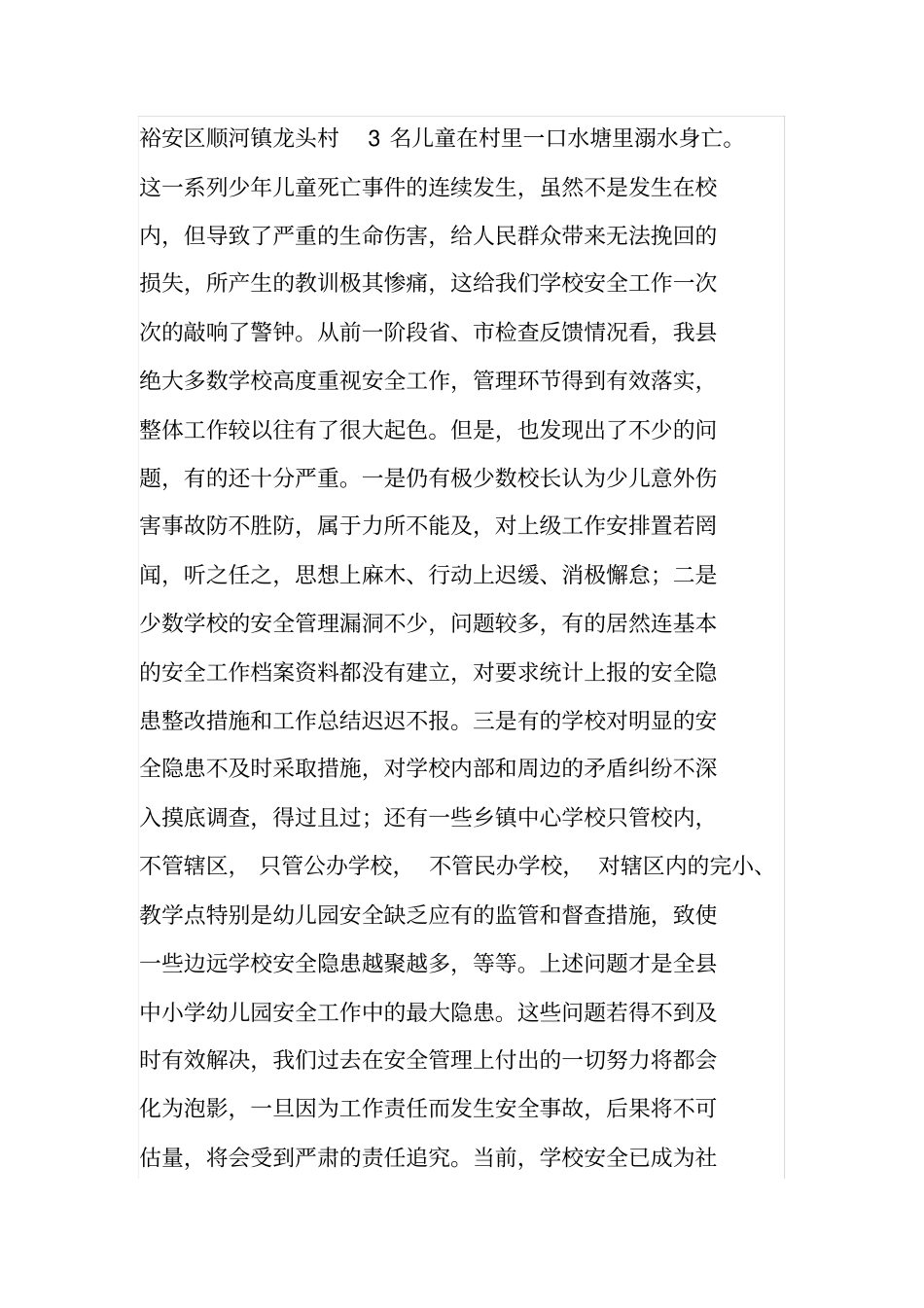 中小学幼儿园安全隐患大排查大整治工作总结_第2页