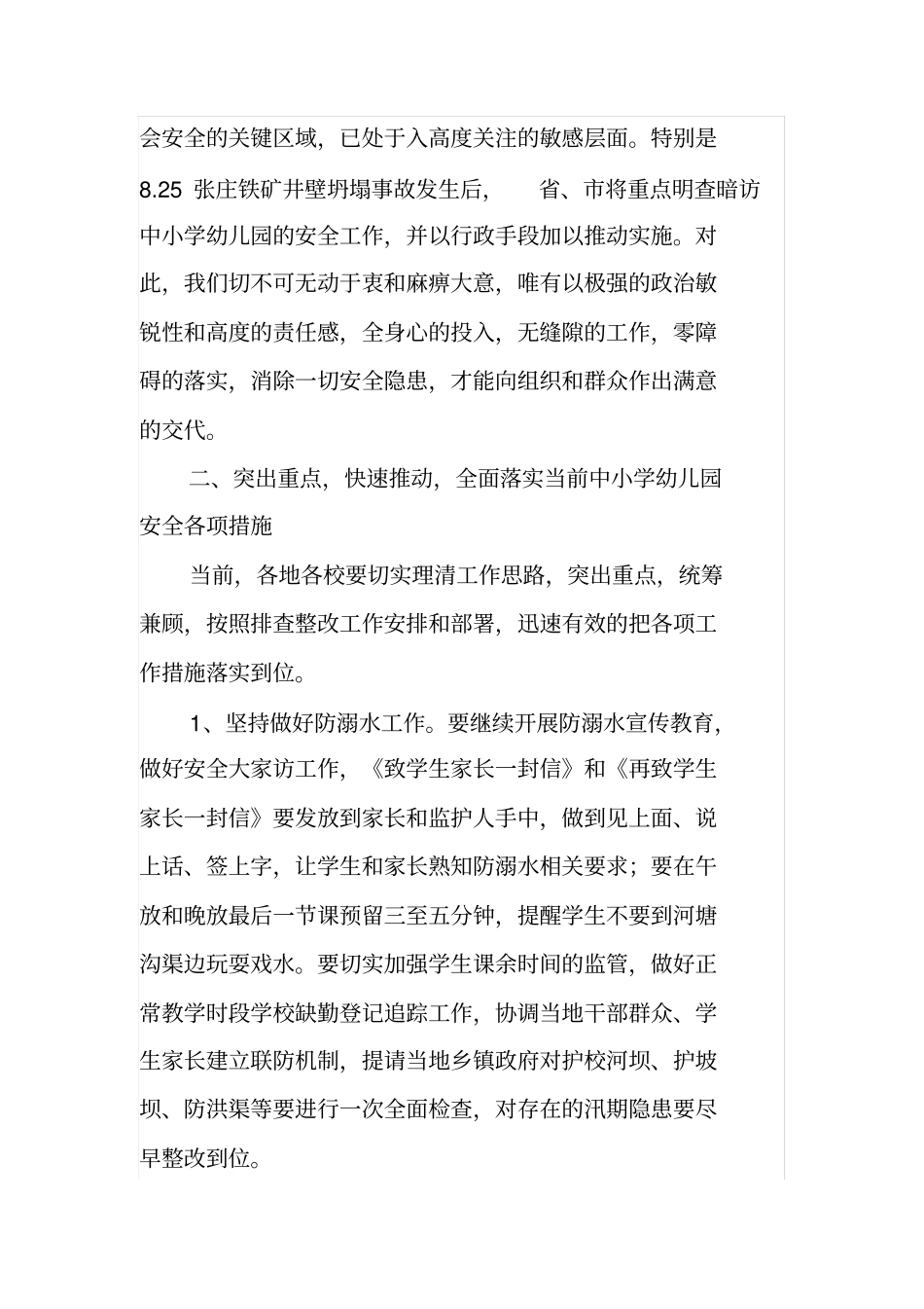 中小学幼儿园安全隐患大排查大整治工作总结_第3页