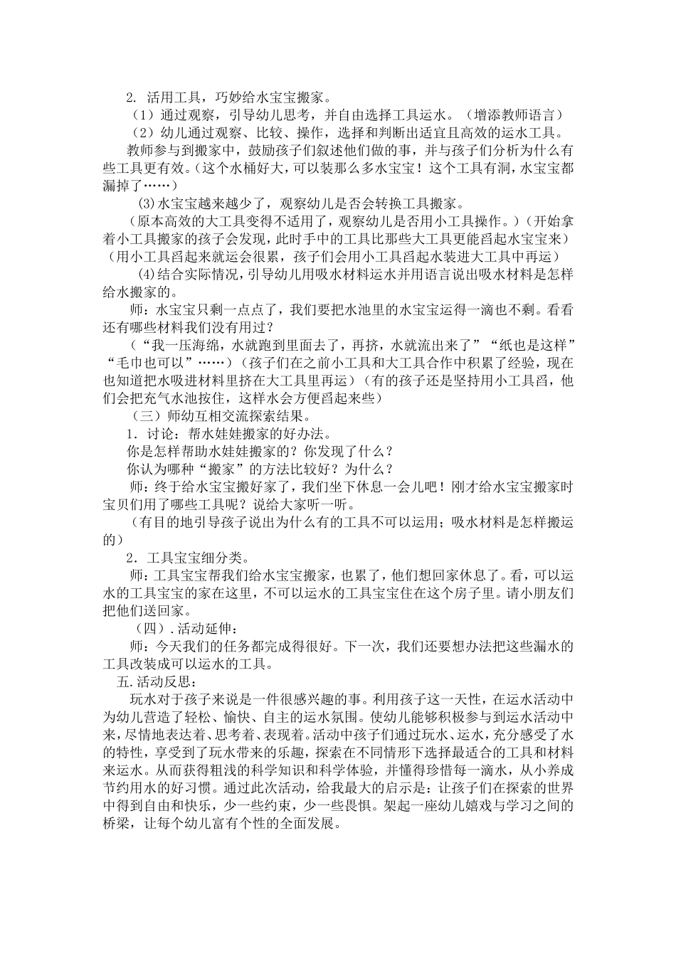 中班科学教学案例《水宝宝搬家》_第2页