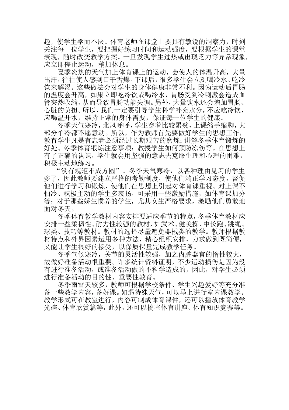 季节性体育课的安全注意事项_第2页