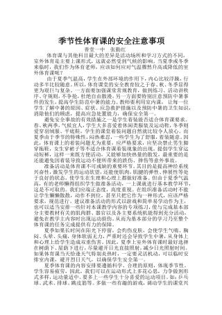 季节性体育课的安全注意事项