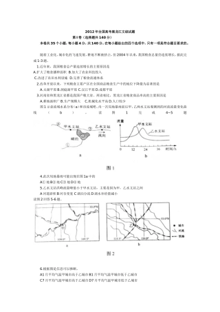 2012高考黑龙江文综试题