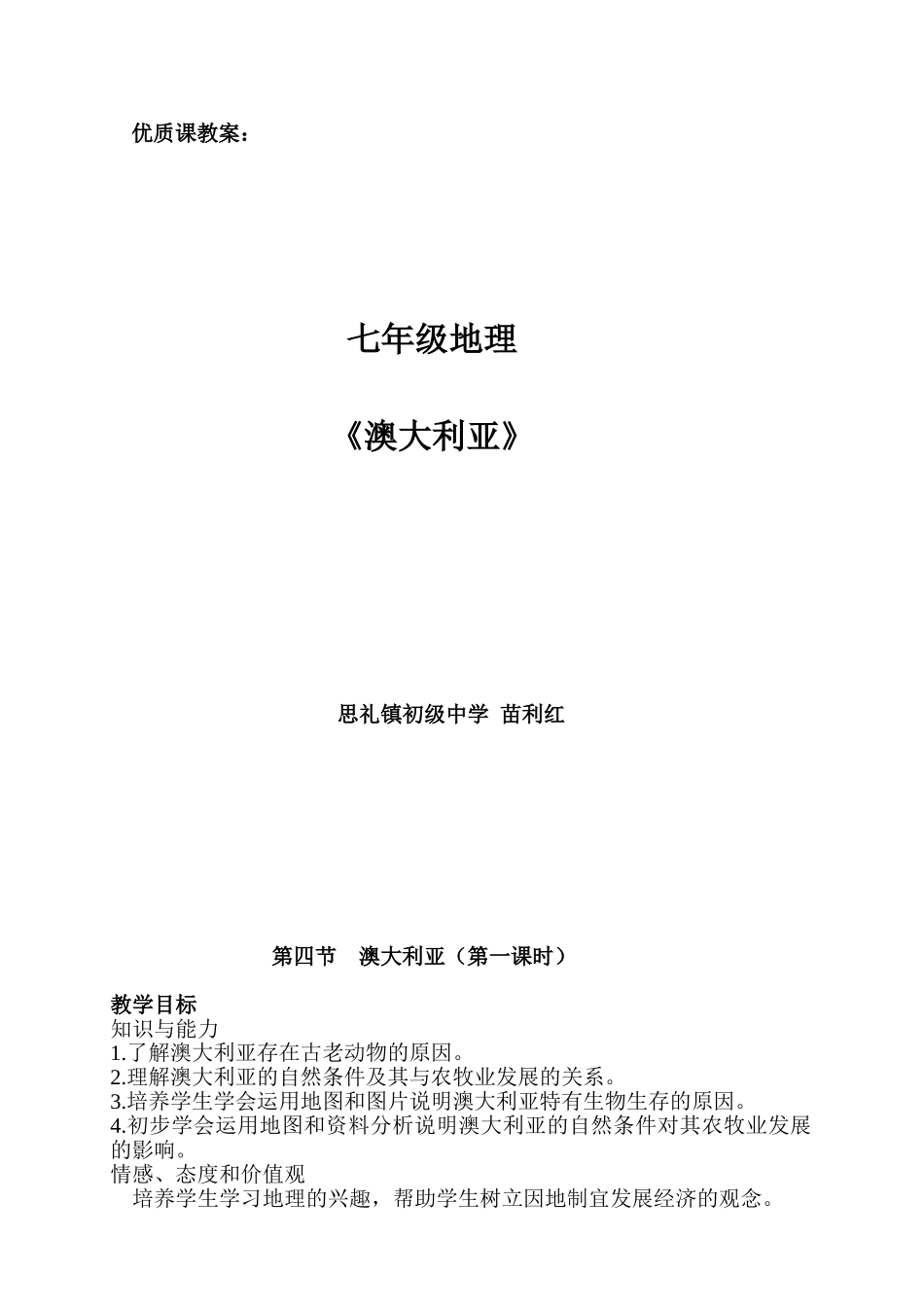 澳大利亚第一课时_第1页