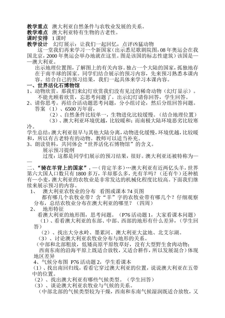 澳大利亚第一课时_第2页