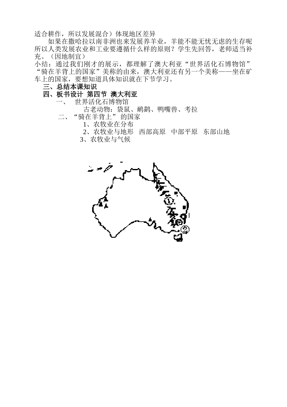 澳大利亚第一课时_第3页