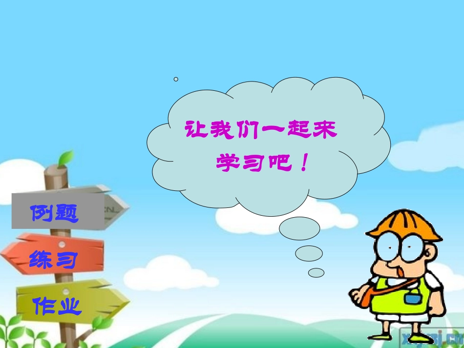 四则混合运算2_第2页