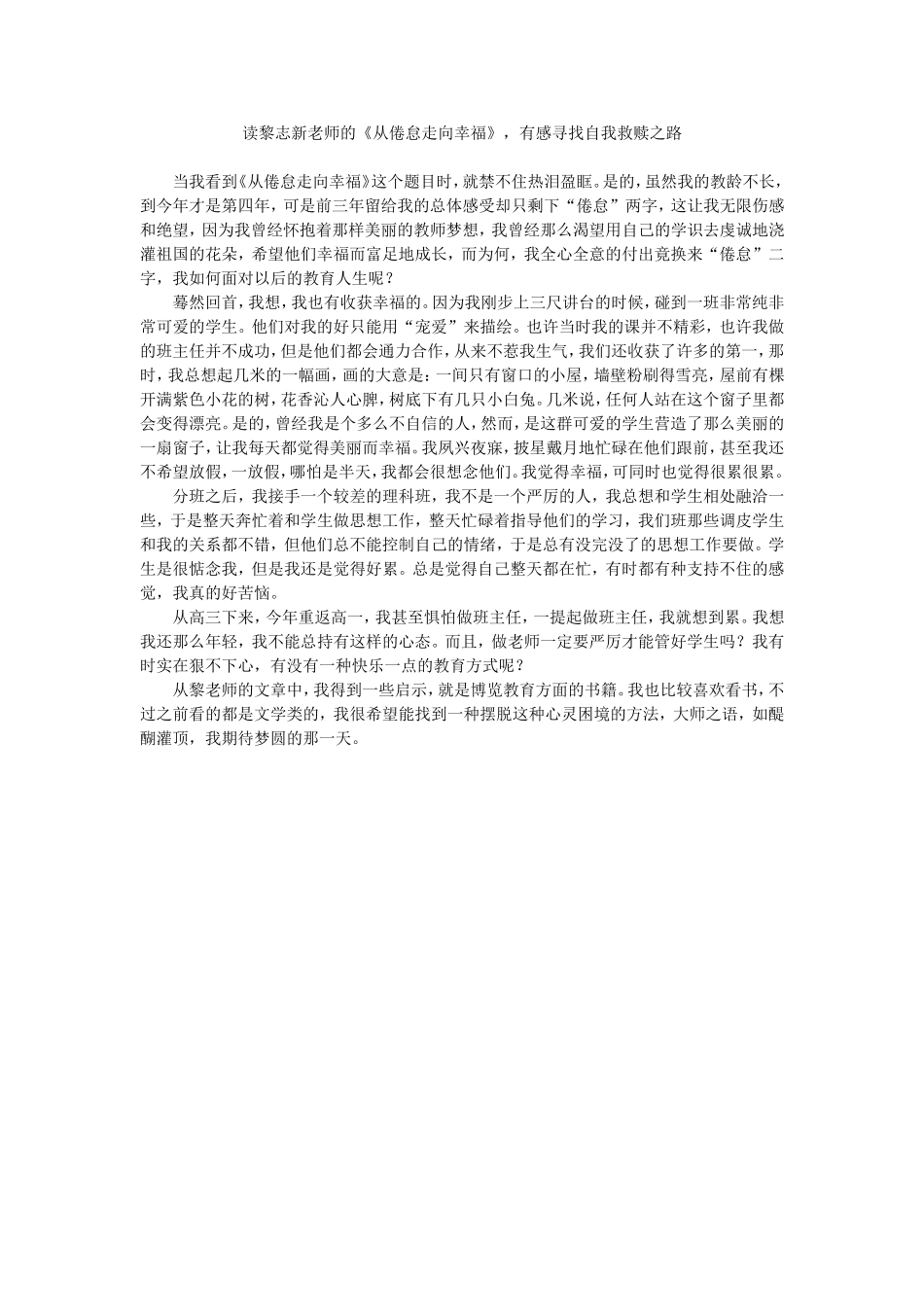 读黎志新老师的《从厌倦走向幸福》_第1页