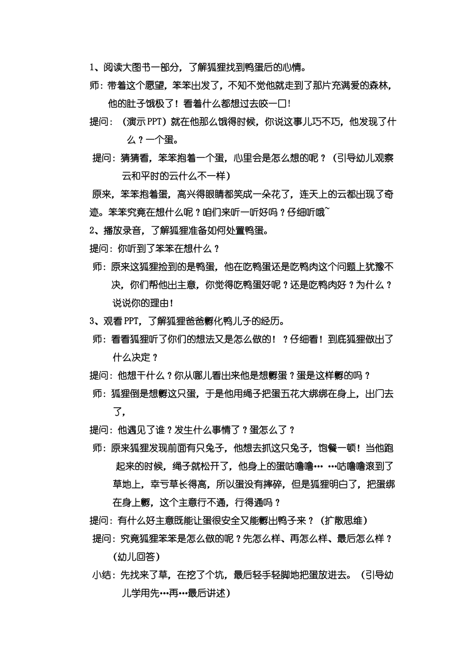 狐狸爸爸和鸭儿子_大班绘本教案_第2页