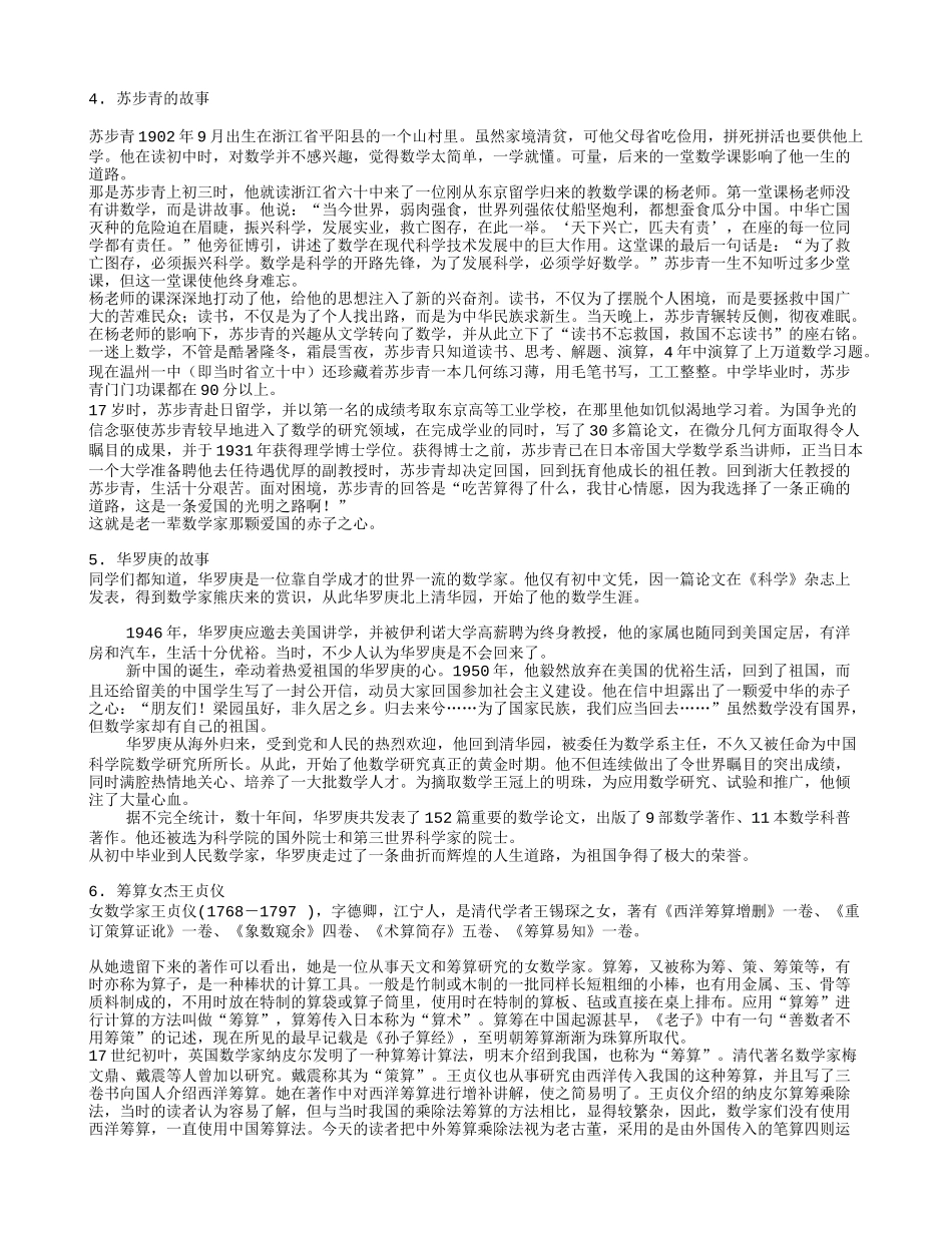 小学数学趣味故事_第2页