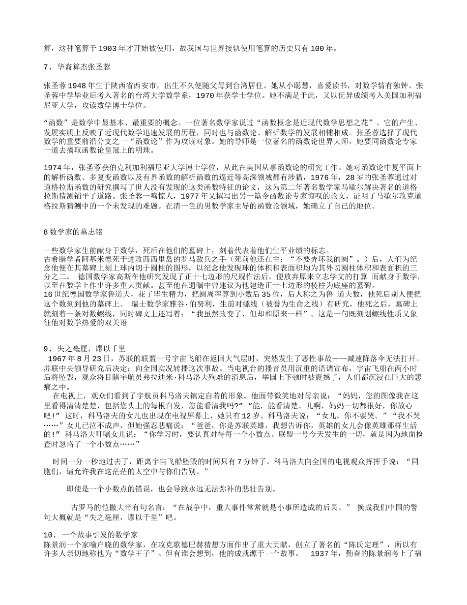 小学数学趣味故事_第3页