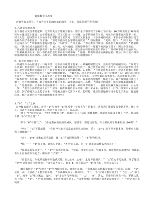 小学数学趣味故事