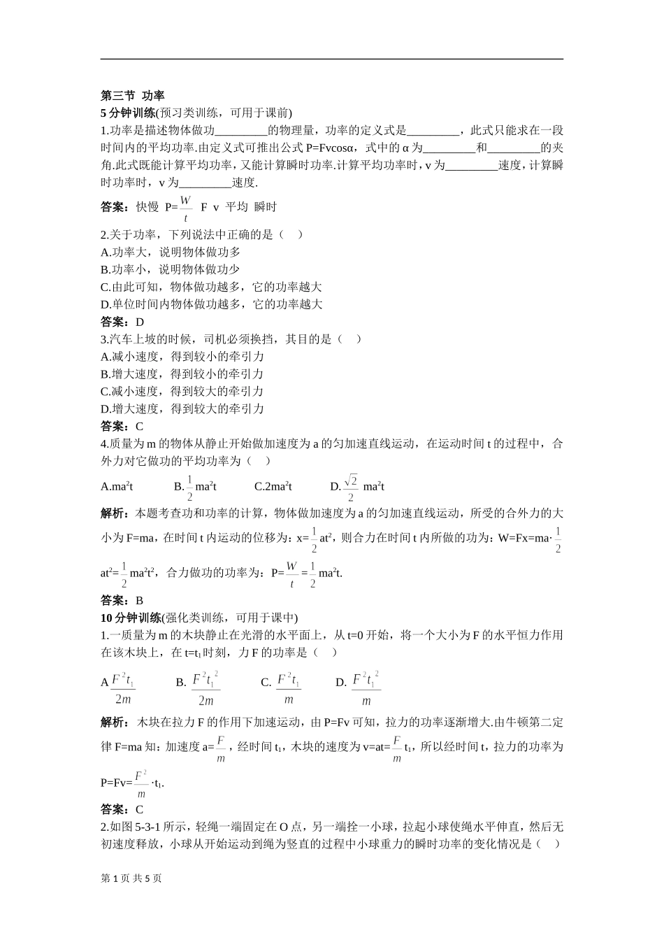 物理必修同步测控优化训练功率_第1页