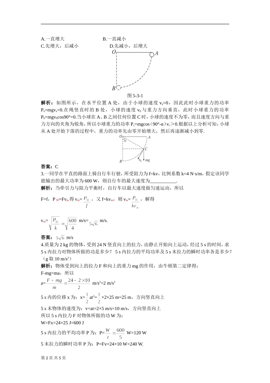 物理必修同步测控优化训练功率_第2页