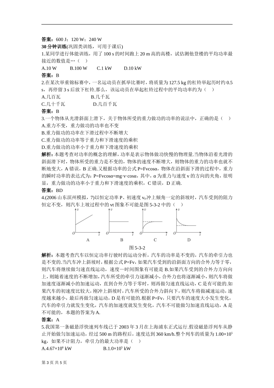 物理必修同步测控优化训练功率_第3页