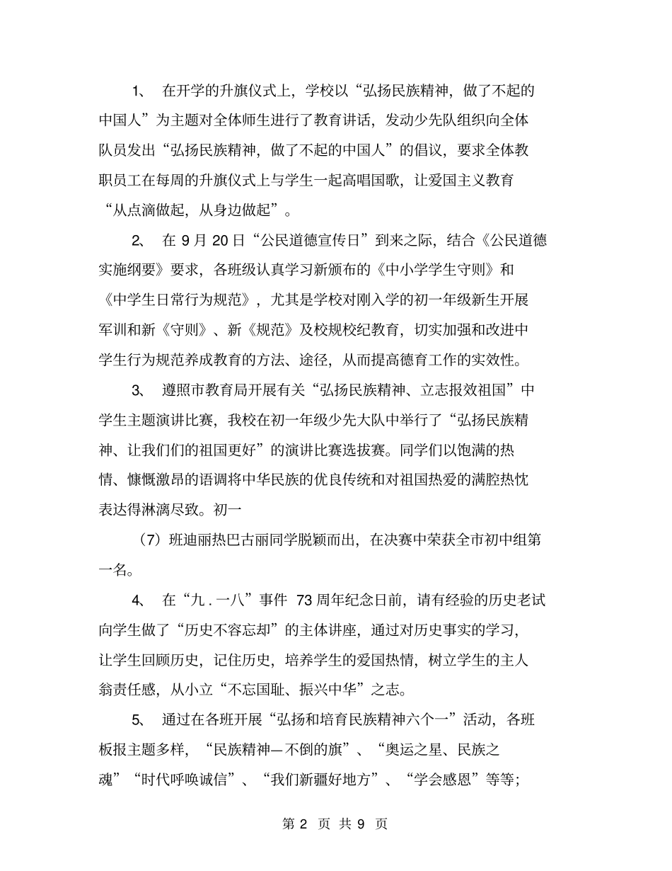 中小学弘扬和培育民族精神教育月活动总结【可编辑版】_第2页