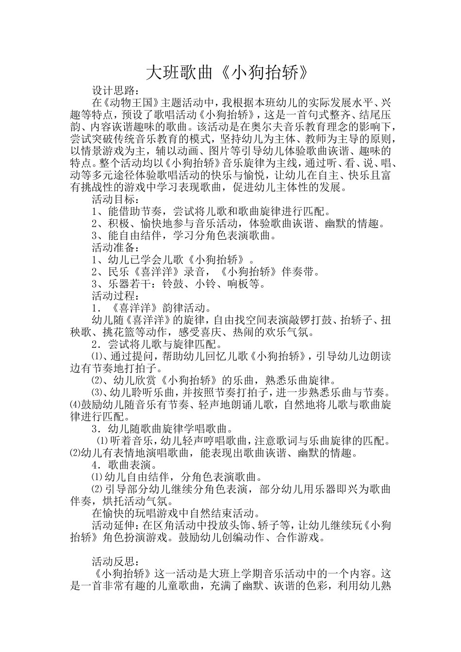 大班歌曲《小狗抬轿》_第1页