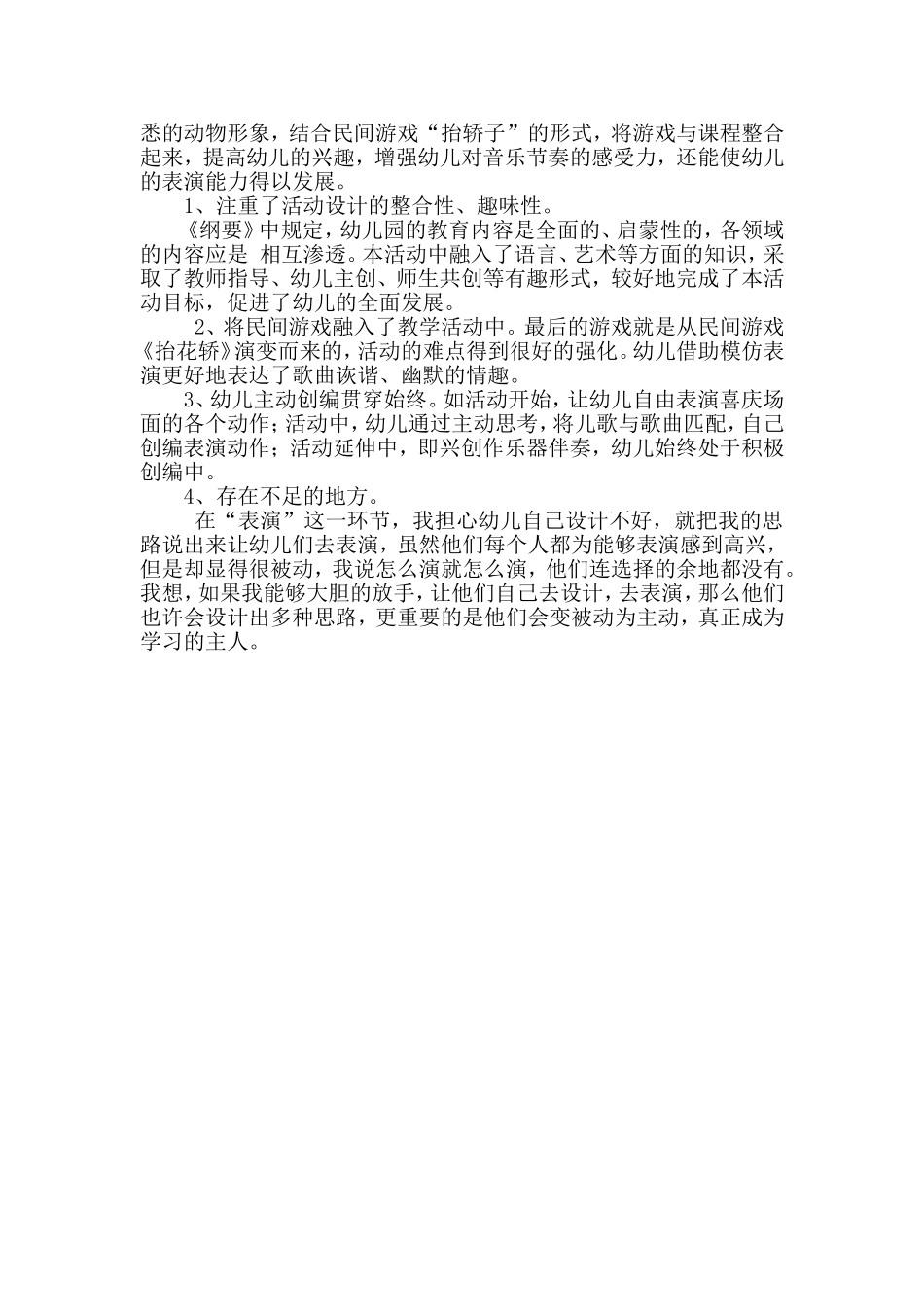 大班歌曲《小狗抬轿》_第2页