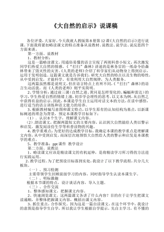 大自然的启示说课稿